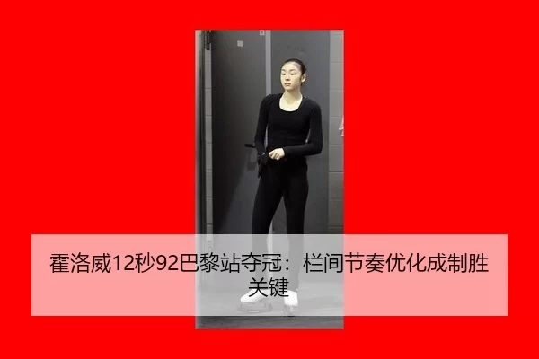 huo-luo-wei-miao-ba-li-zhan-duo-guan-lan-jian-jie-zou-you-hua-cheng-zhi-sheng-guan-jian-3-351.jpg